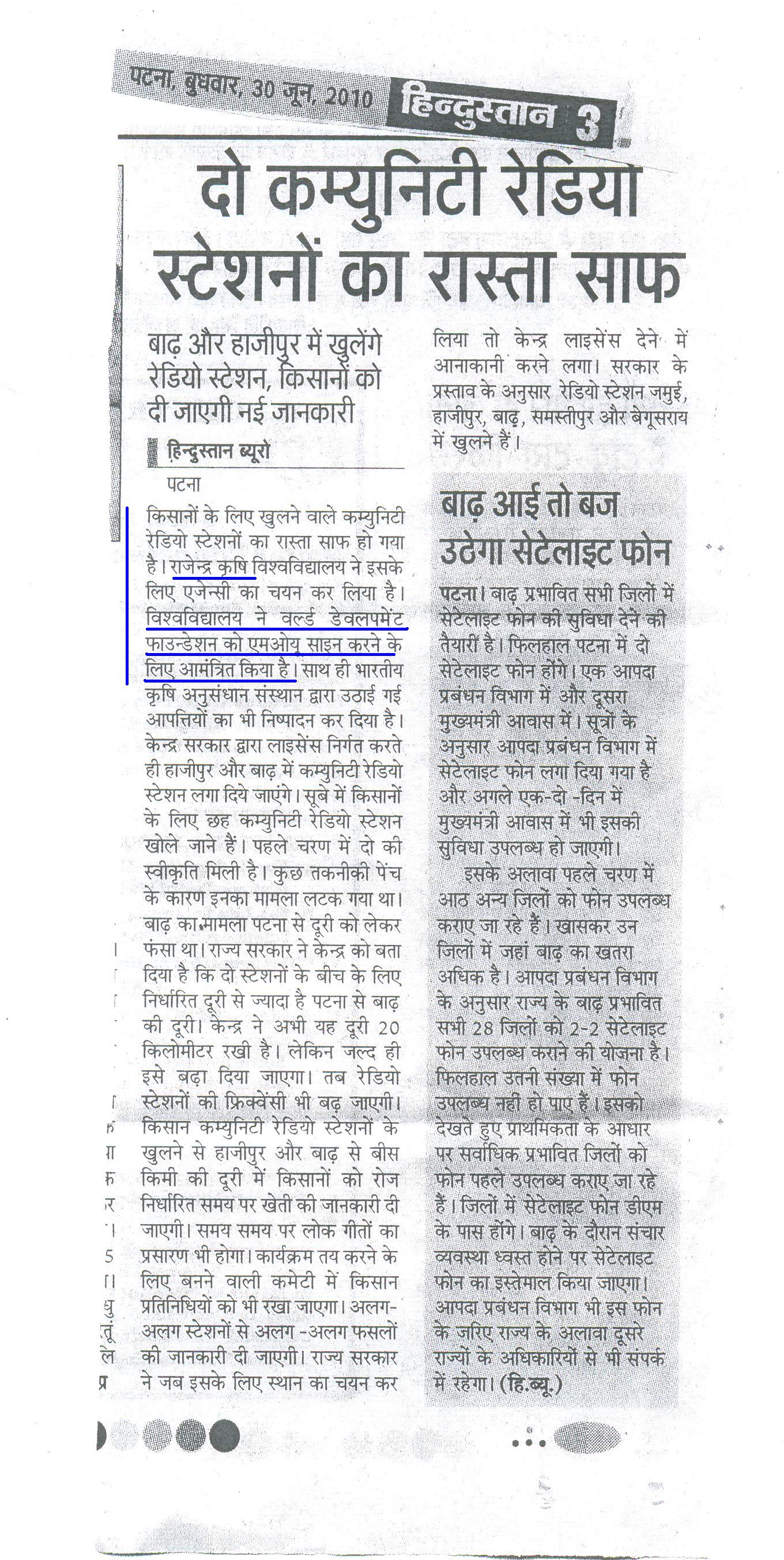 Hindustan coverage of Barh and Hazipur CRS